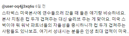 약간 논쟁의 여지가 있는, 스타벅스 커피에 슬라브 껴주는 이유