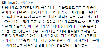 약간 논쟁의 여지가 있는, 스타벅스 커피에 슬라브 껴주는 이유