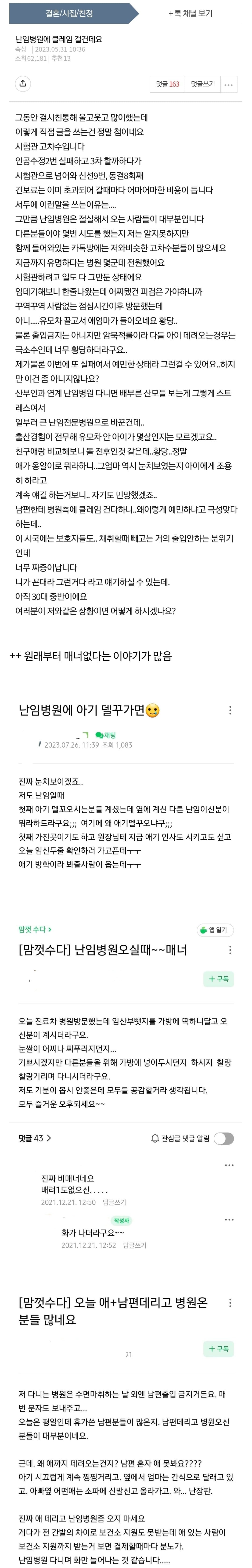 난임병원에 아이 좀 데려오지 마세요.jpg