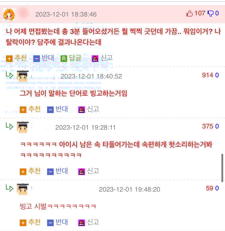 면접관이 여러명 들어오는 이유.jpg