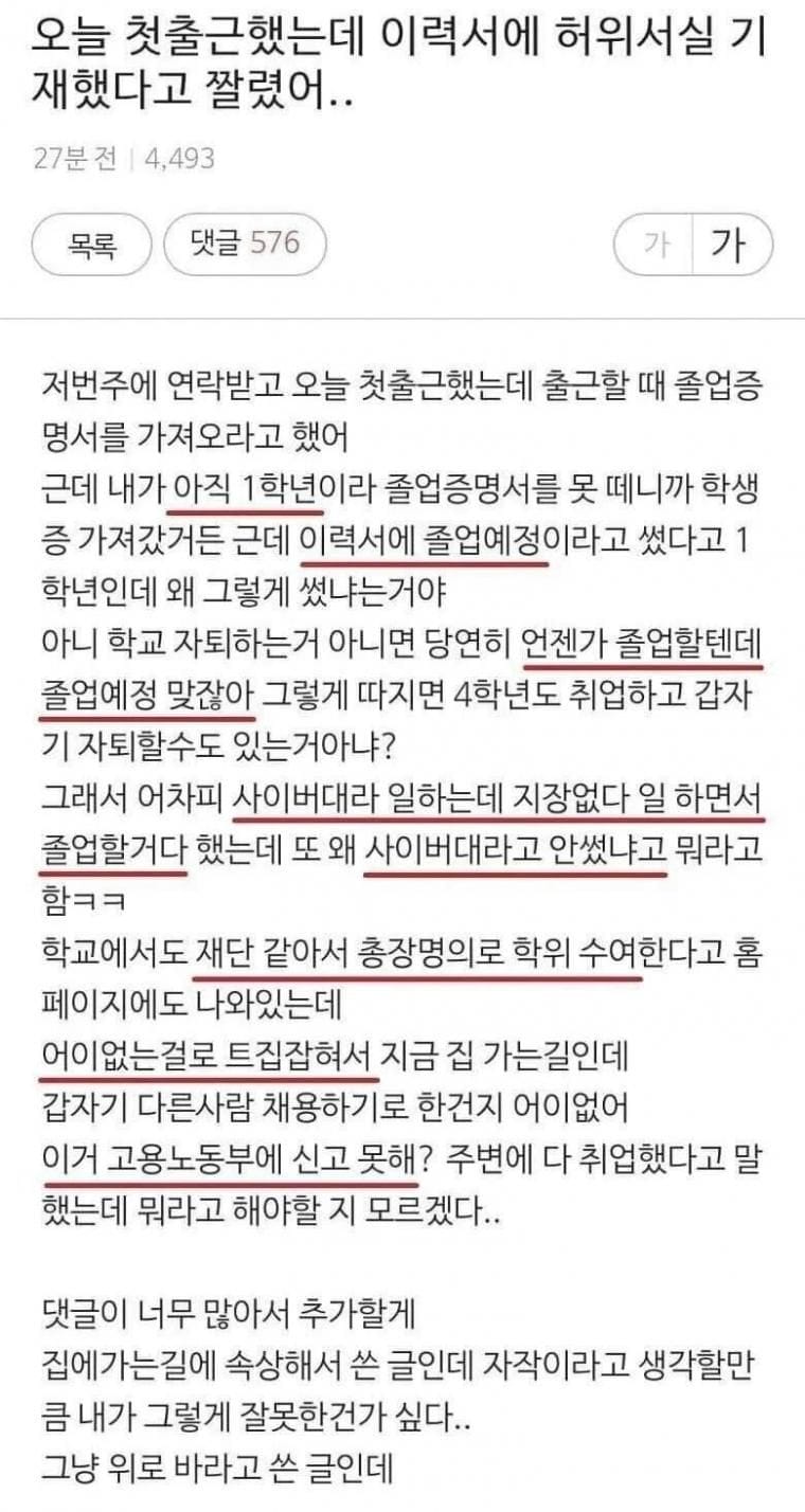 첫 출근했는데 짤렸다는 여초녀.jpg