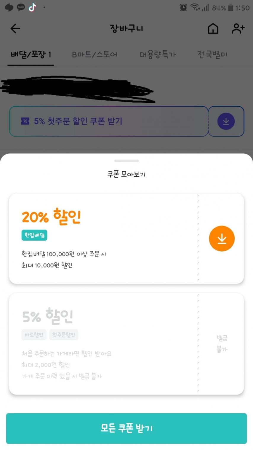 이젠 막나가는 배민 쿠폰