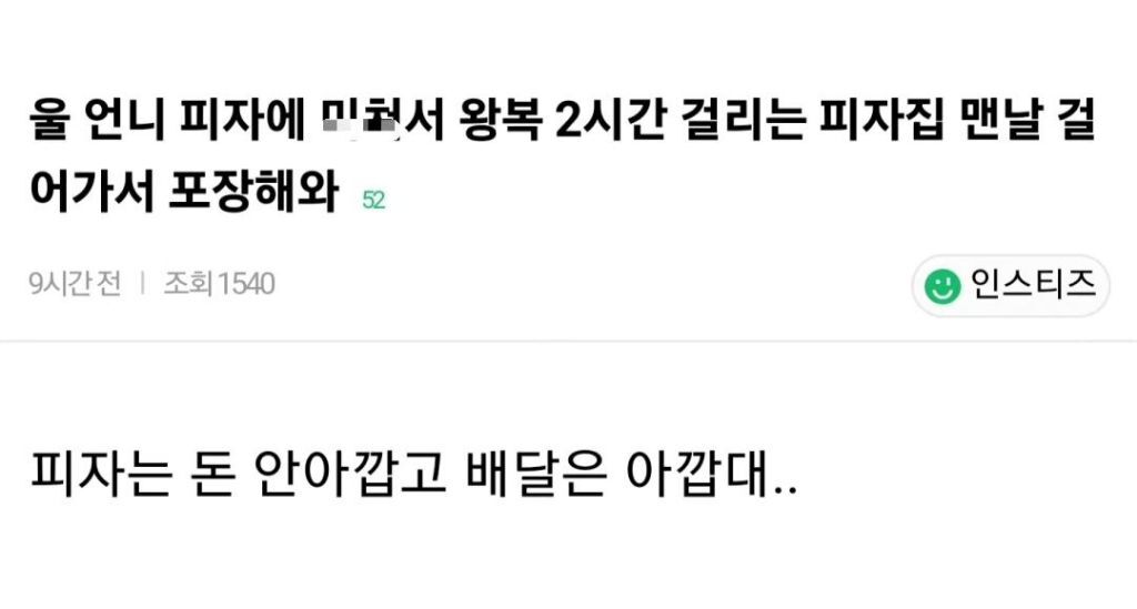 피자에 미친 울 언니..