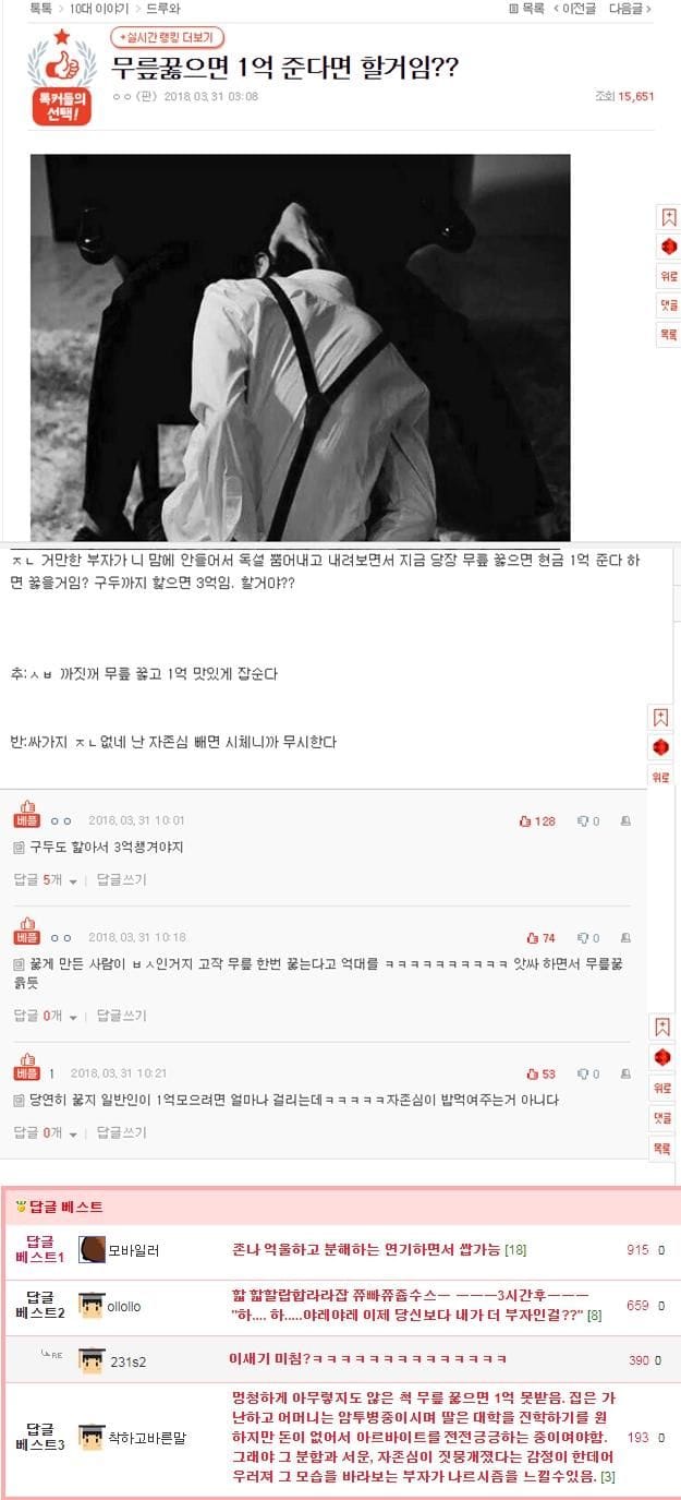 무릎 꿇으면 1억.