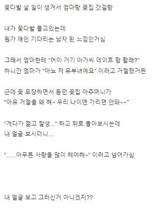 오늘 엄마랑 꽃사러 갔는데 상처 받음