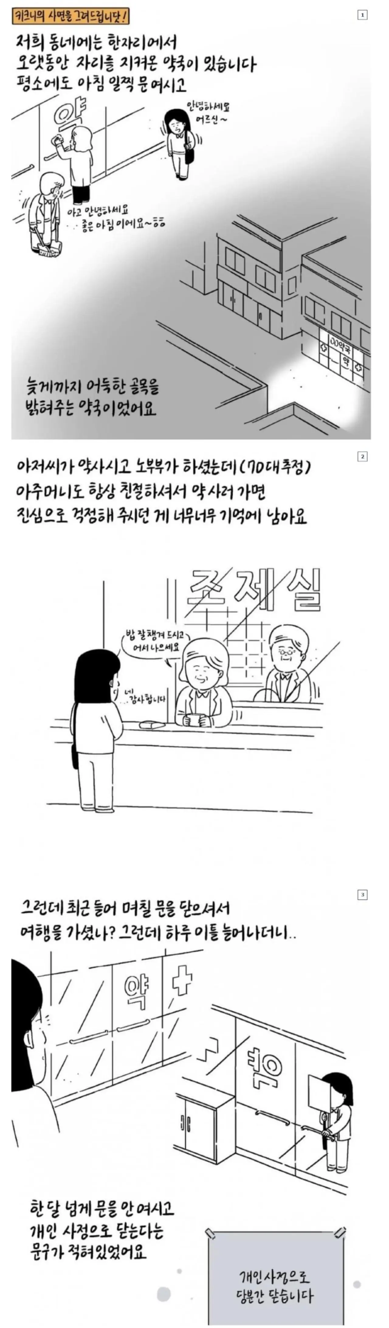 갑작스레 문을 닫았던 이유가 알려진 항상 친절했던 동네 약국.jpg