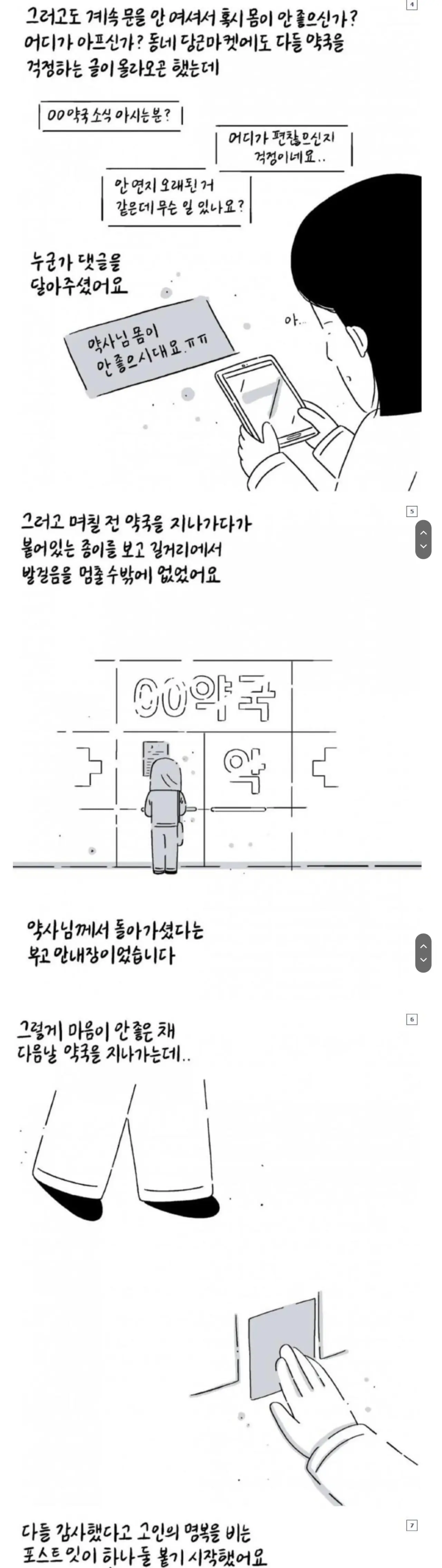 갑작스레 문을 닫았던 이유가 알려진 항상 친절했던 동네 약국.jpg