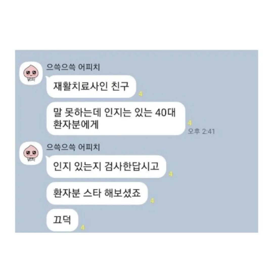 40대 환자분 스타 해보셨죠?