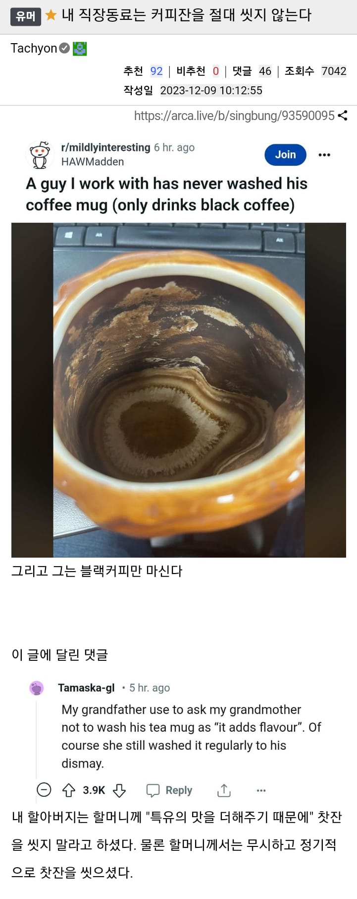 커피잔을 절대 씻지 않는 직장동료