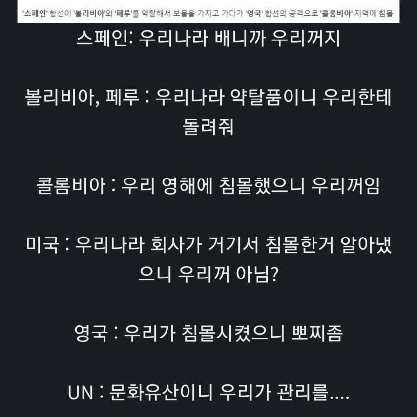 21조원 보물선 발견!!! 눈 돌아간 나라들