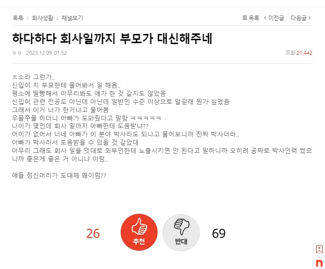 최신 신입사원들 근황.jpg