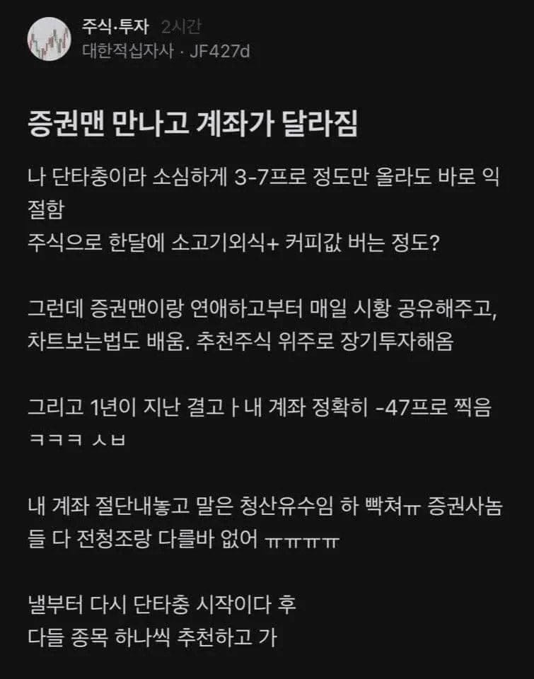 증권맨 사귀고 계좌가 달라짐