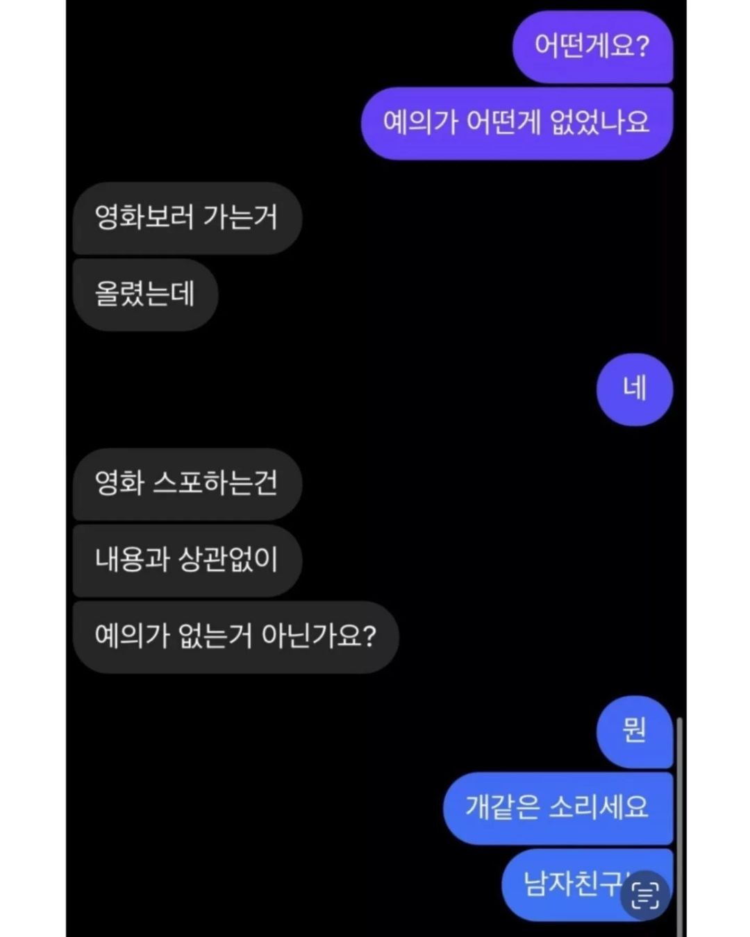 친구 남친한테 친구 계정으로 DM옴