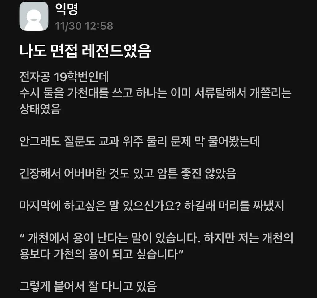 가천대 면접 썰