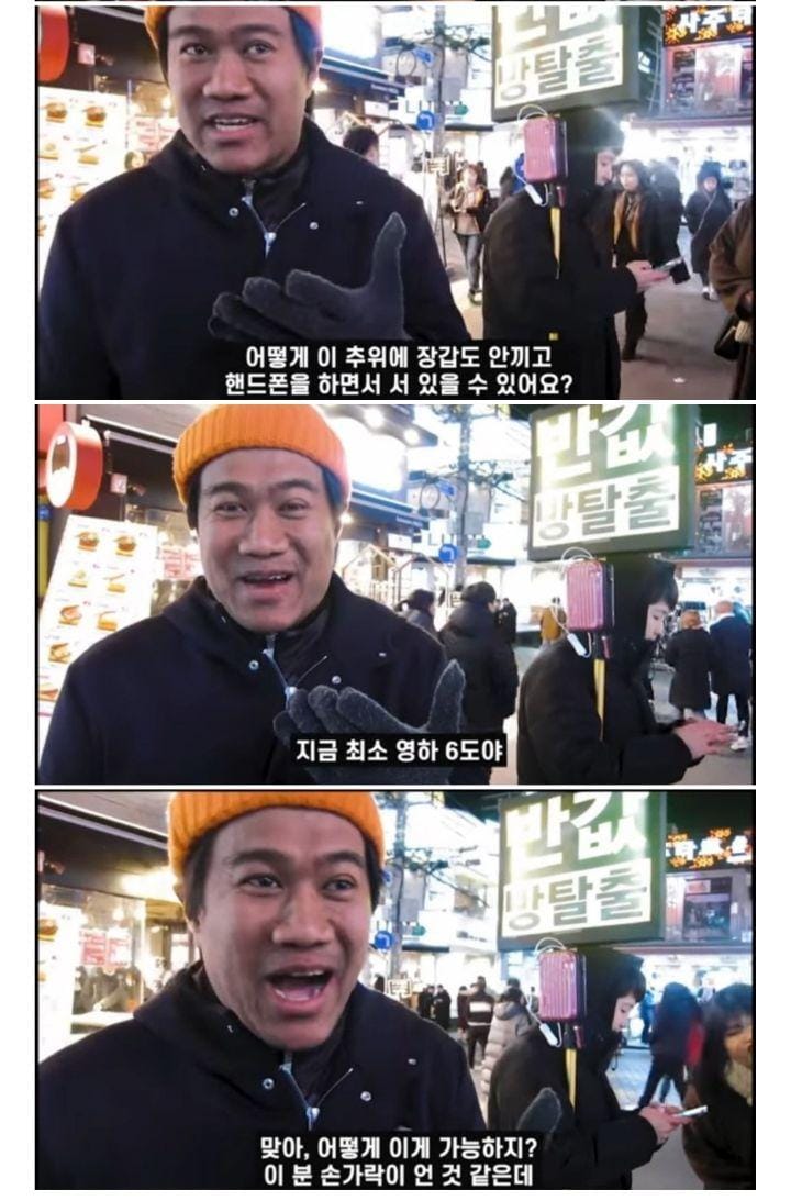 한국인들이 한겨울에도 장갑을 끼지않는 이유