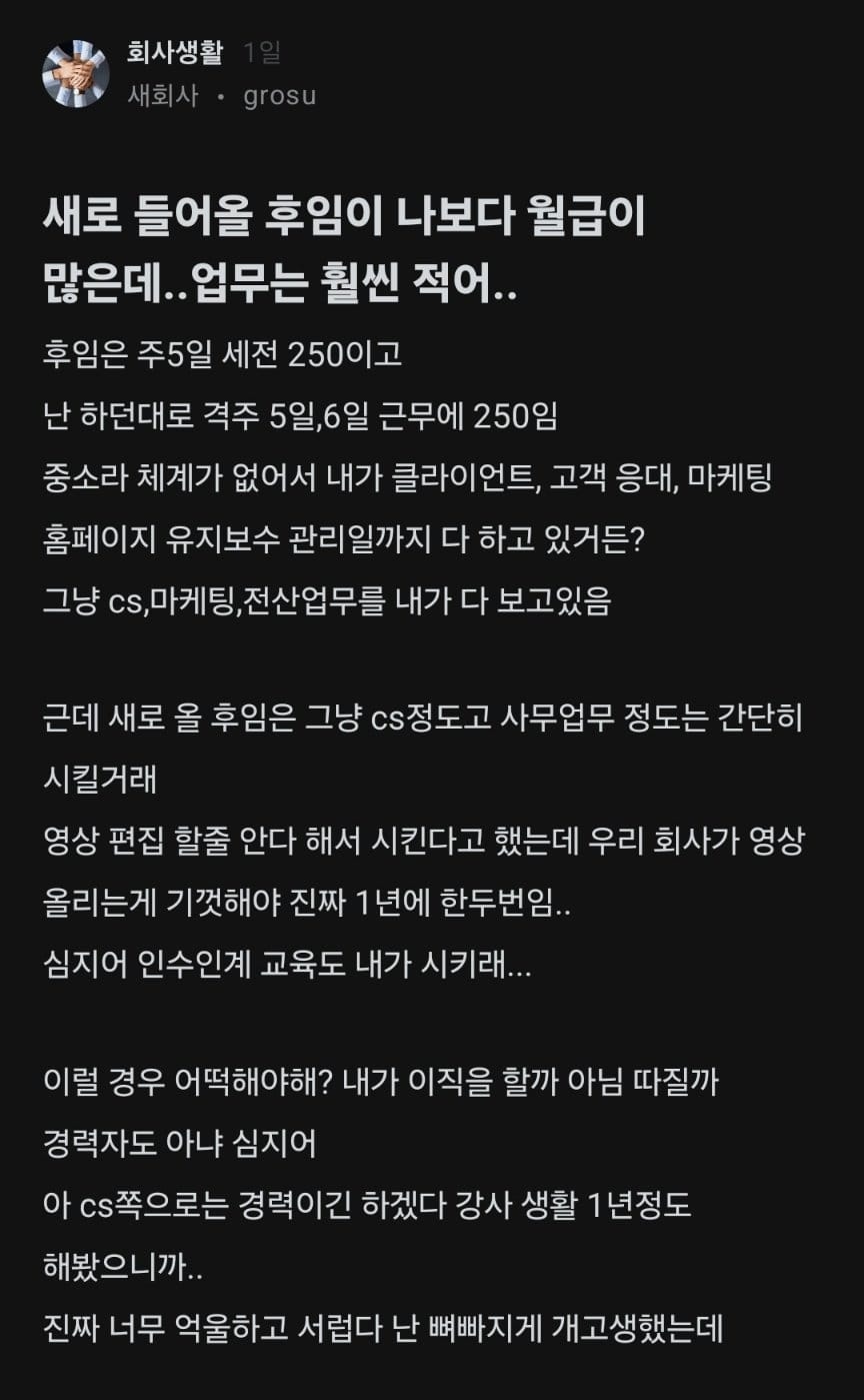 신입보다 일 훨씬 많은데 신입보다 월급이 적음.blind