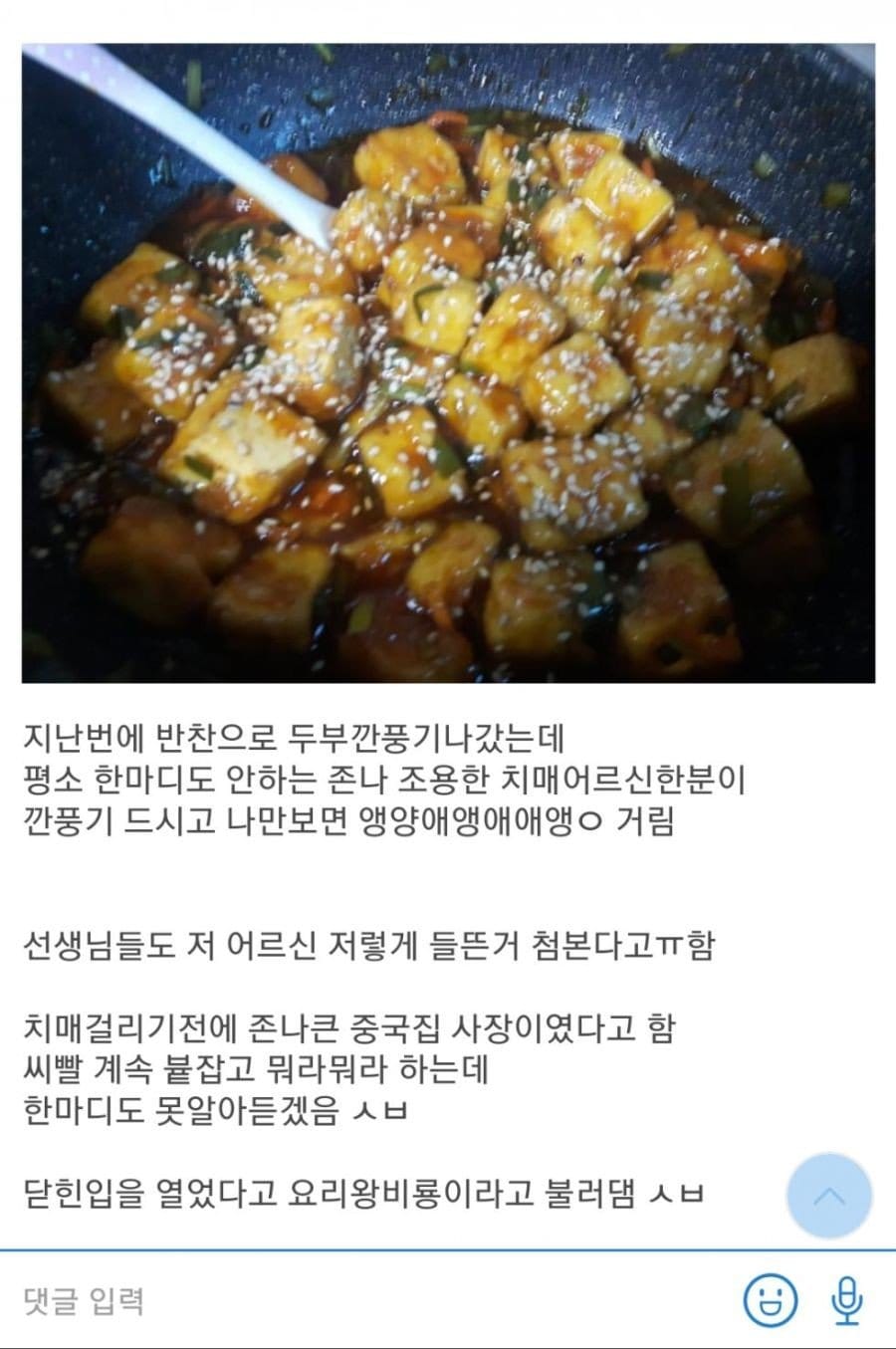 요리로 치매어르신 입을 열개한 공익