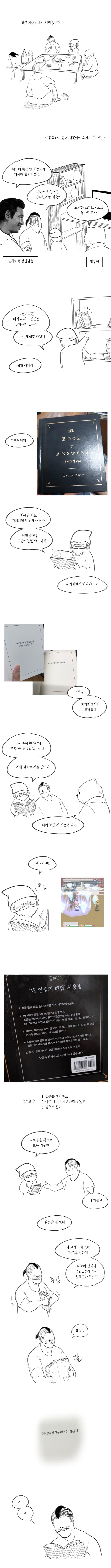 마법의 책 만화.manhwa