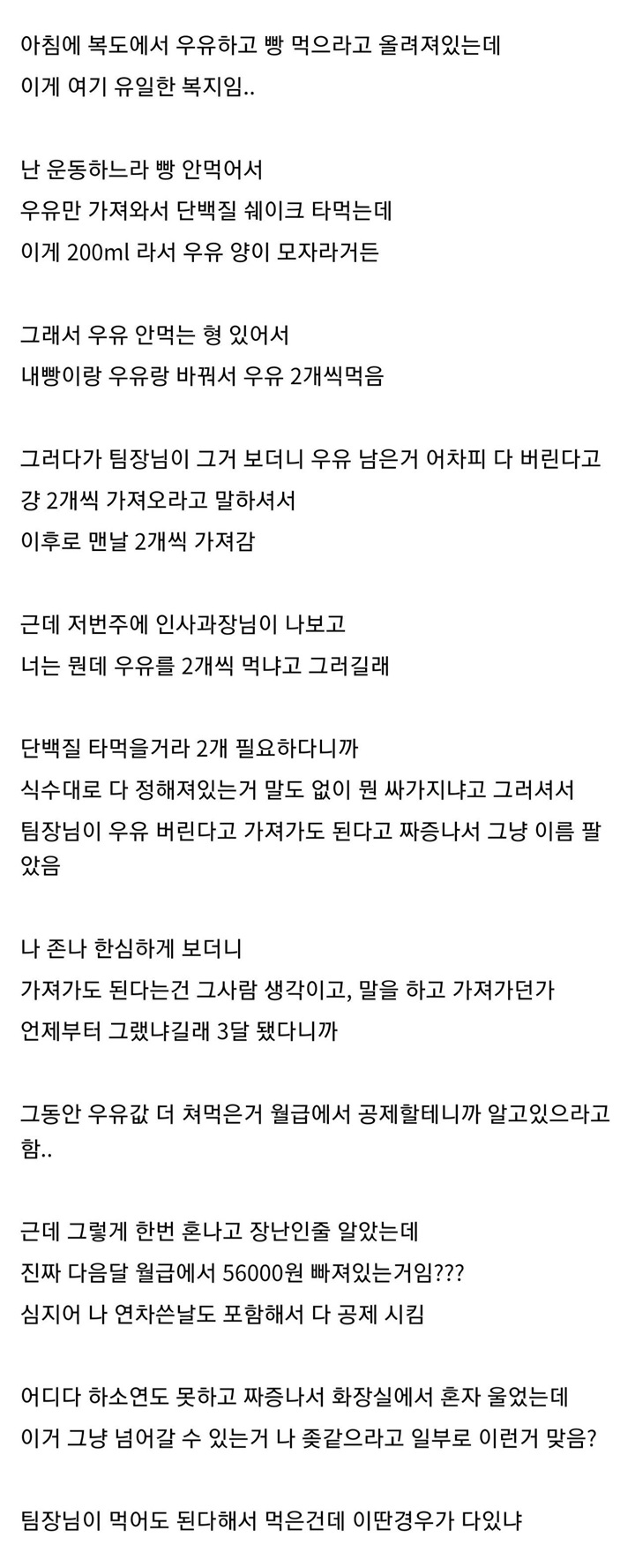 디갤] 회사에서 우유먹다가 혼났는데 누구 잘못이야?.jpg