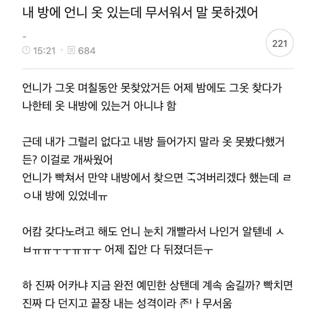 언니를 둔 동생들만 아는 무서운 순간...