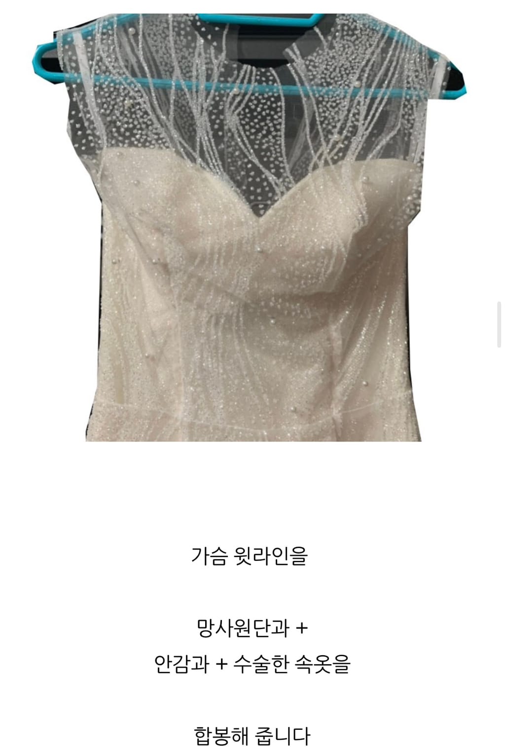  동생을 위해 직접 웨딩드레스를 만들어 준 언니