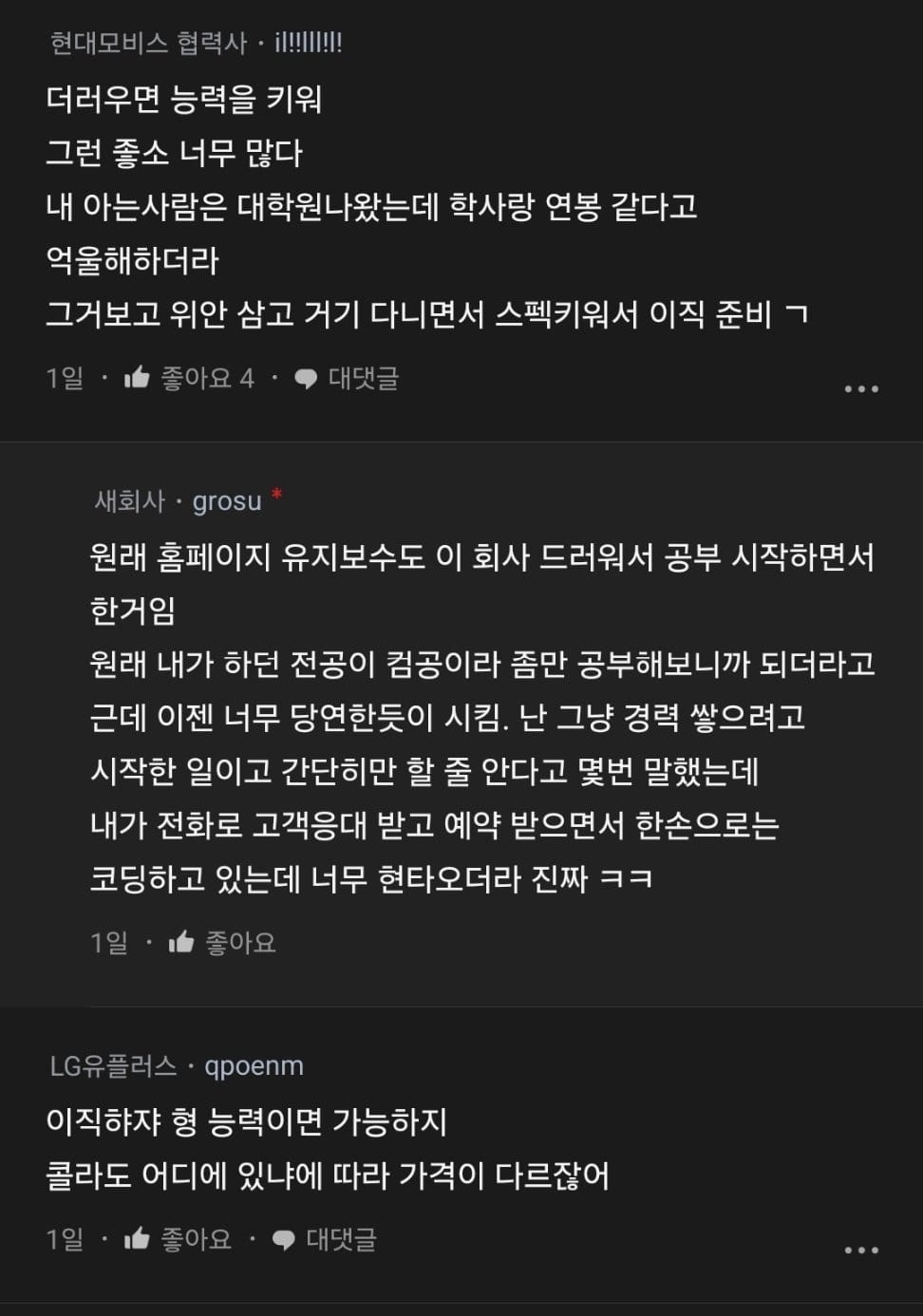 신입보다 일 훨씬 많은데 신입보다 월급이 적음.blind