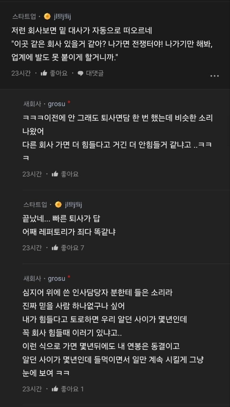 신입보다 일 훨씬 많은데 신입보다 월급이 적음.blind