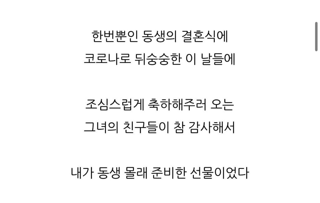  동생을 위해 직접 웨딩드레스를 만들어 준 언니