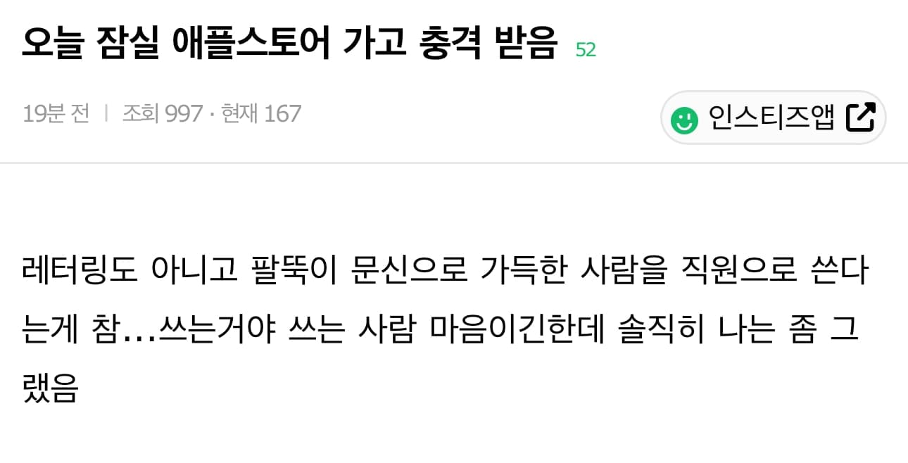 여초에서 난리 난 애플스토어 직원 논란.jpg