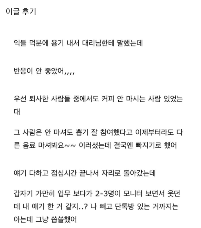 신입인데 커피 뽑기 너무 싫다....jpg