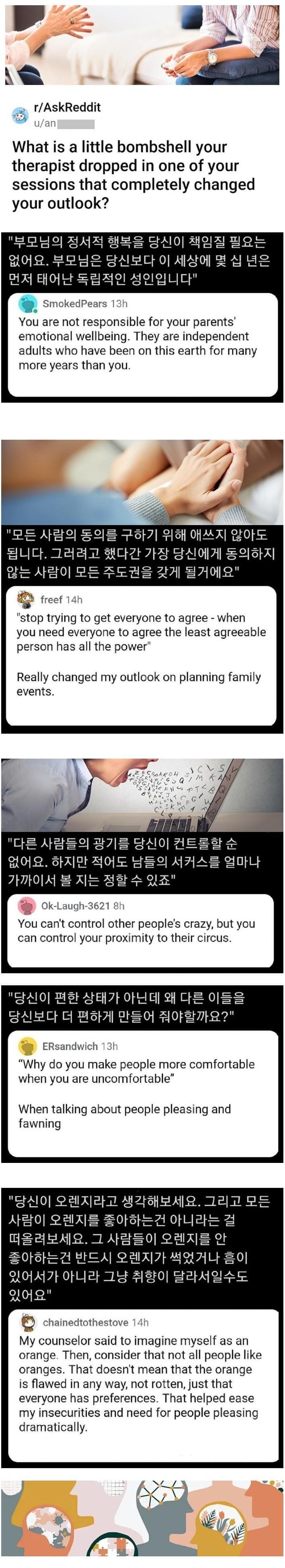 관점을 바꿔주는 조언들