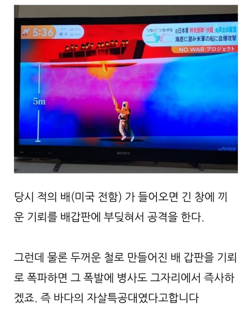 일본의 자살 잠수부대 후쿠류