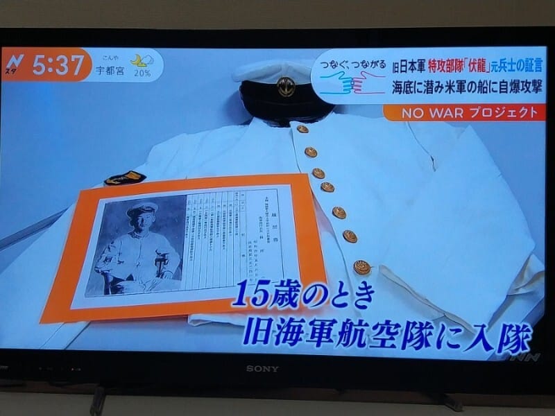 일본의 자살 잠수부대 후쿠류
