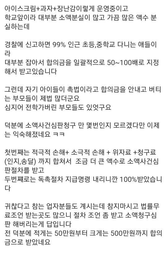 무인점포 운영중인데 절도 합의금 안내고 버티는 사람이 많아요