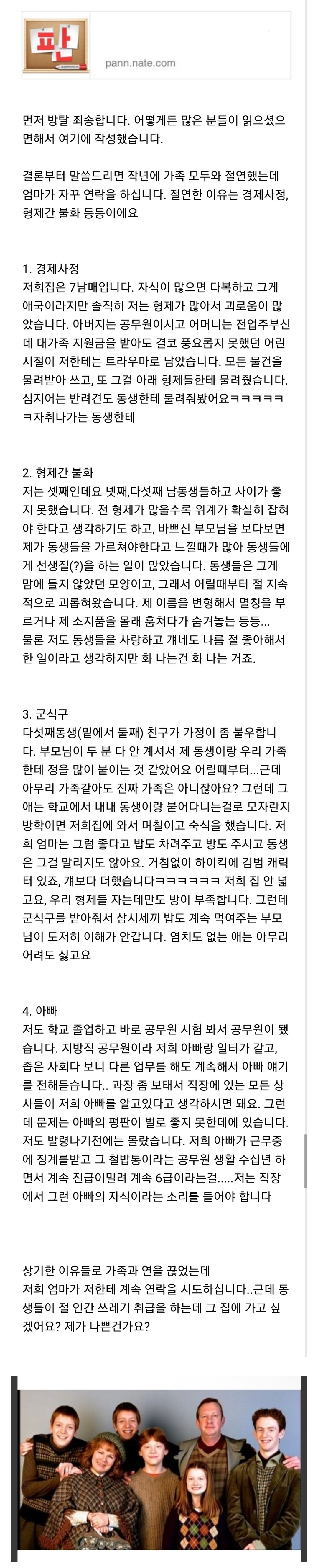 가족 불화로 집나간 아들