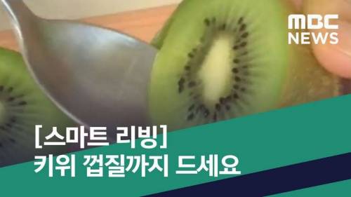 원래 껍질채 먹어야 좋은 과일