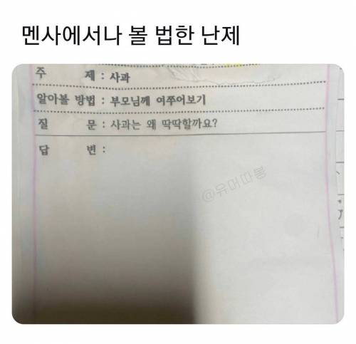 사과는 왜 딱딱할까요?