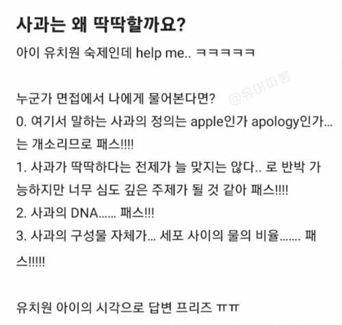 사과는 왜 딱딱할까요?