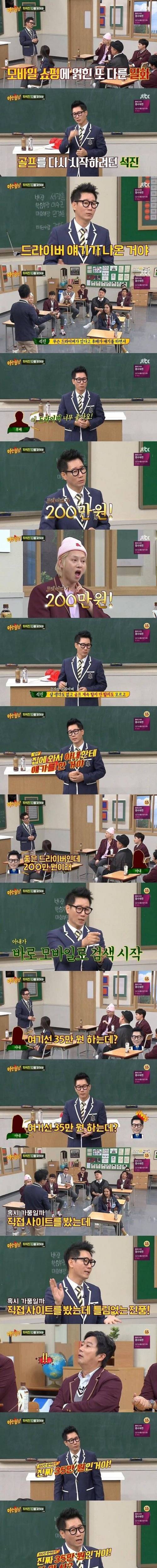 200만원짜리 골프채를 35만원에 산 지석진