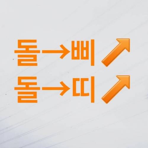 돌멩이를 뜻하는 경상도 사투리