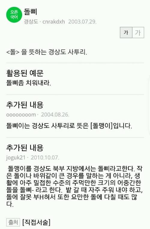 돌멩이를 뜻하는 경상도 사투리