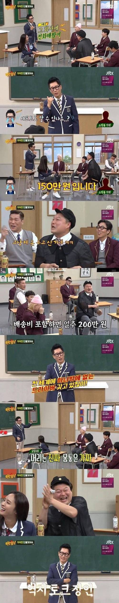 200만원짜리 골프채를 35만원에 산 지석진