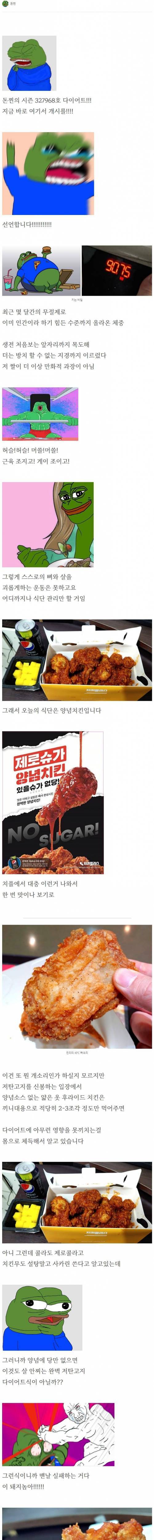 제로 양념치킨 후기.jpg