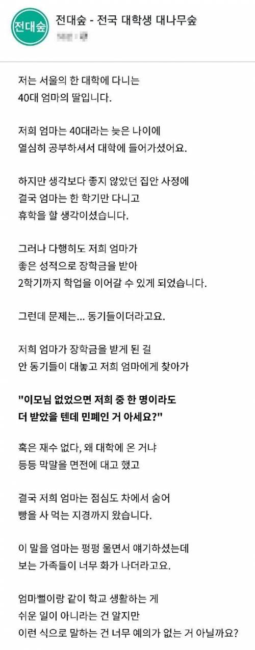 저희 엄마가 대학에서 욕을 먹었습니다