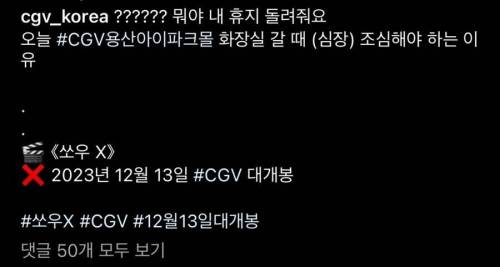 요즘 CGV 이벤트 근황 ㄷㄷㄷ