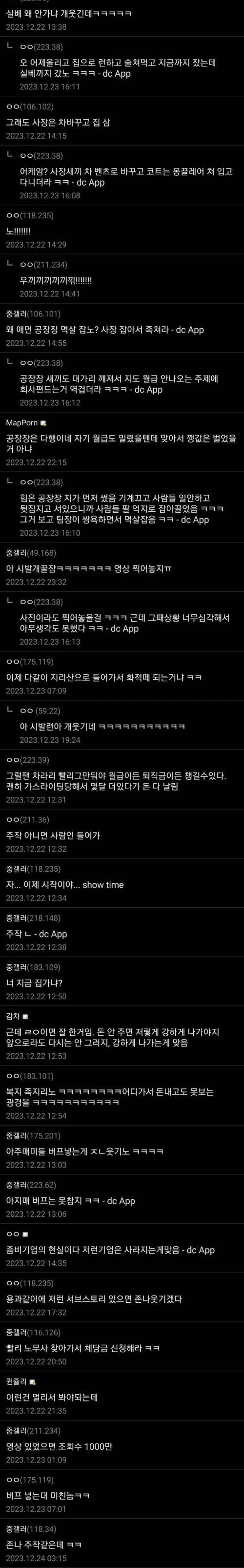 월급 밀려서 폭동났다는 회사