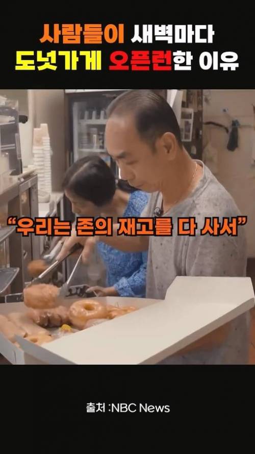 사람들이 새벽마다 도넛가게 오픈런 한 이유.jpg