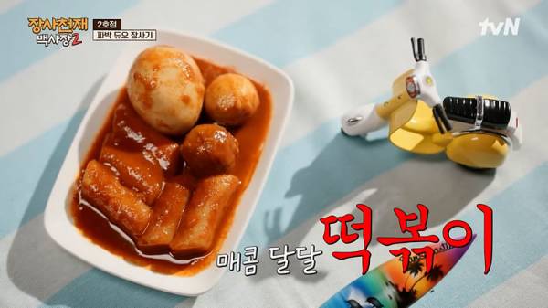 야무지게 떡볶이 먹고 간 스페인 손님...