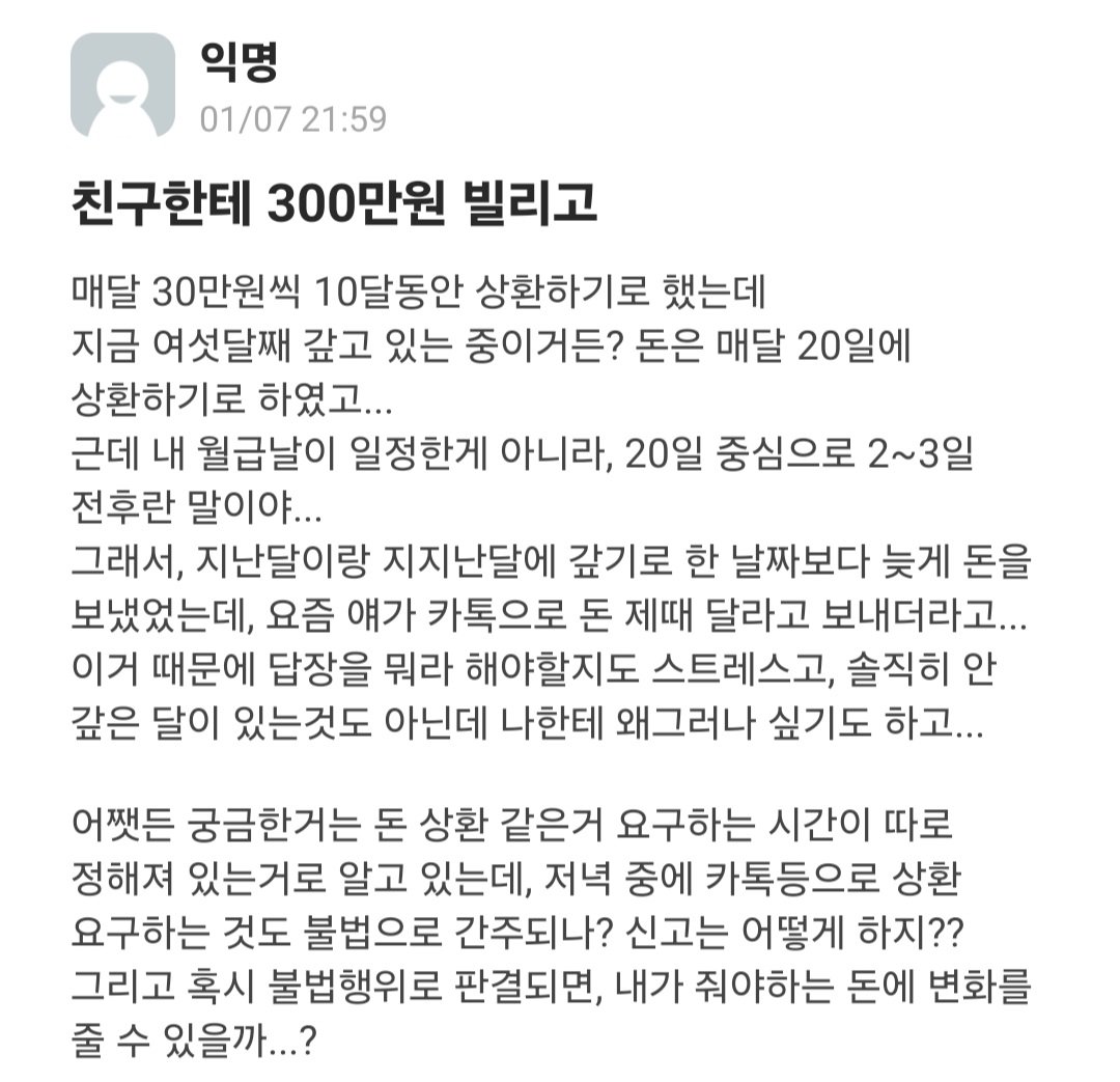 친구한테 300만원 빌리고.jpg