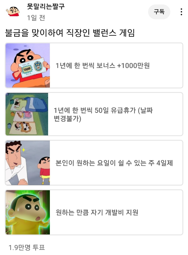 진짜 고민하게 만드는 직장인 밸런스 게임